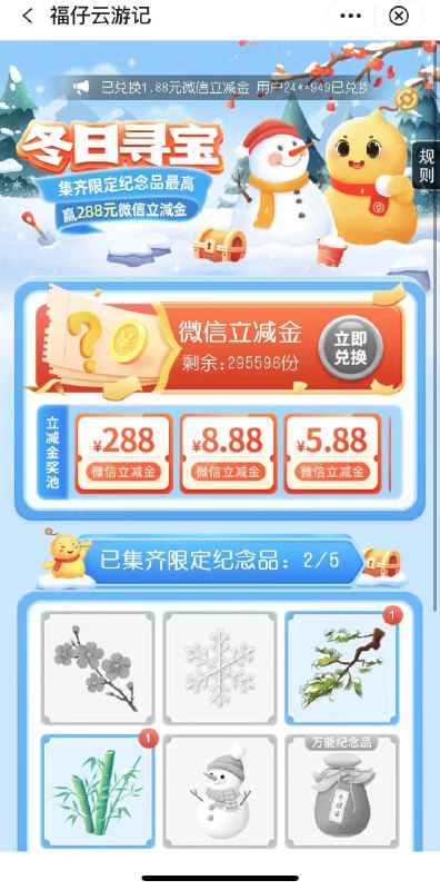 中国银行，福仔云游记，冬日寻宝，做任务兑换立减金