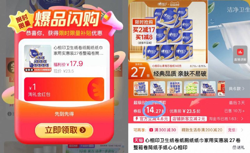 1.领礼金 下拉淘金币加车1件 叠200-20生活券心相印卷纸家用实惠装27卷9/yaQd473U7V3// AA11