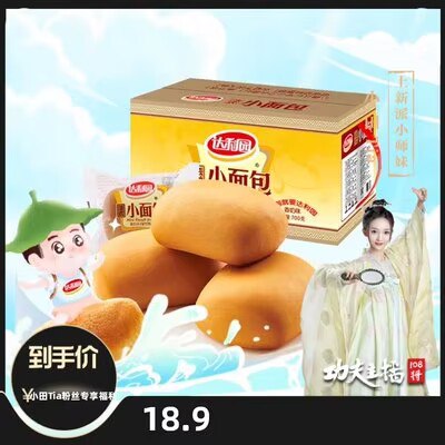 18.9元【天猫超市包邮】达利园糕点法式小面包700g(Jxqf2uxMS5N)/