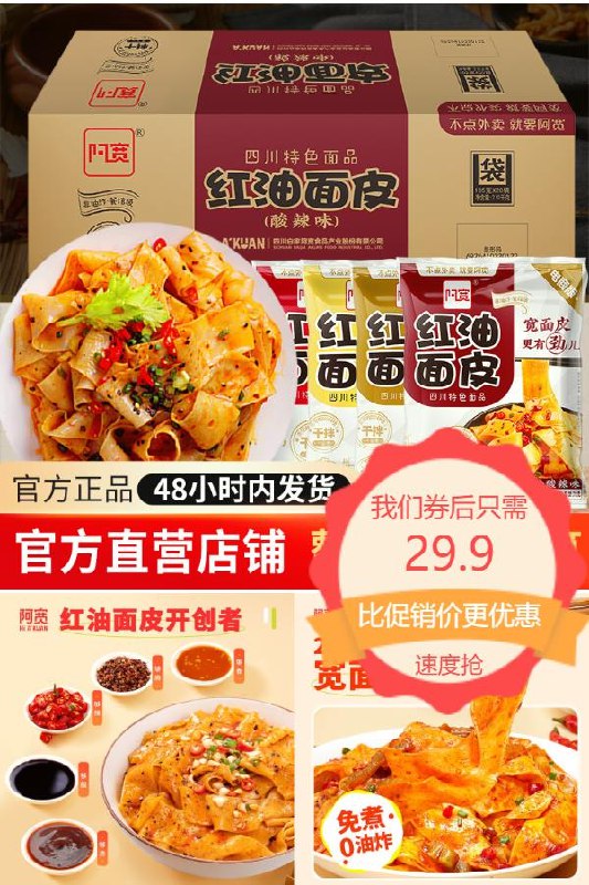 29.9元 阿宽官方自营店阿宽红油面皮*11袋凉皮泡面方便速食~(KFcw2mCq6iu)/