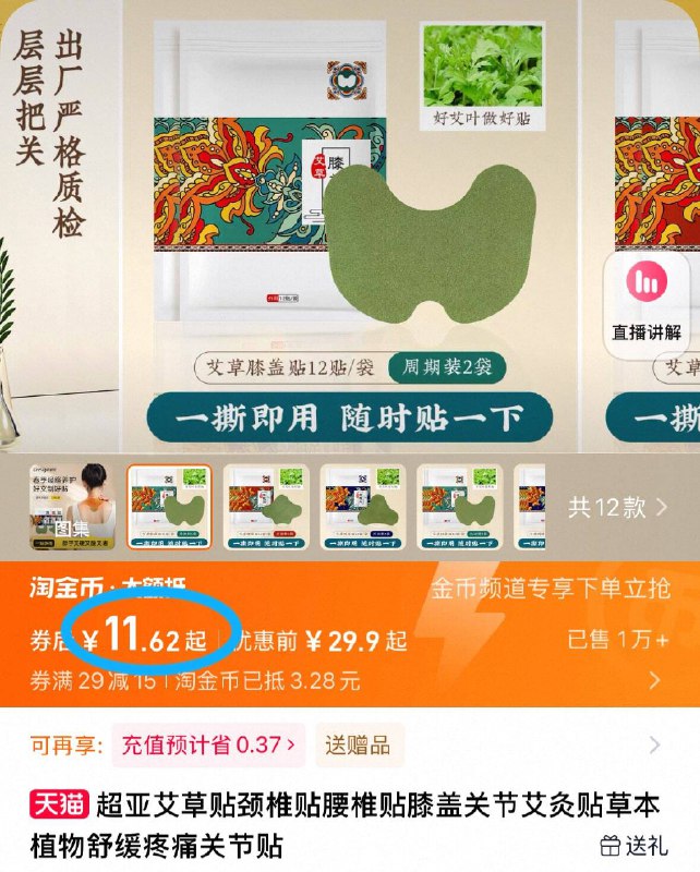 下拉淘金币补贴 11.6💰【超亚】艾草颈椎贴*24贴专贴专用的！哪不舒服贴哪这波羊🐑不耗 偷偷哭去吧！-9/jlPM4W7tWRZ// AA11