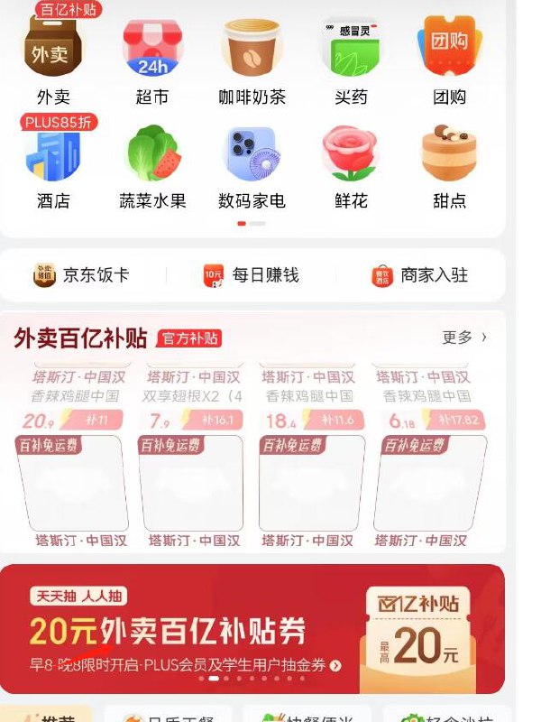 京东横幅21-20凌晨有的话卡点去抽