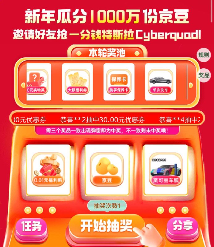 京东抽奖试试 有机会得京豆等