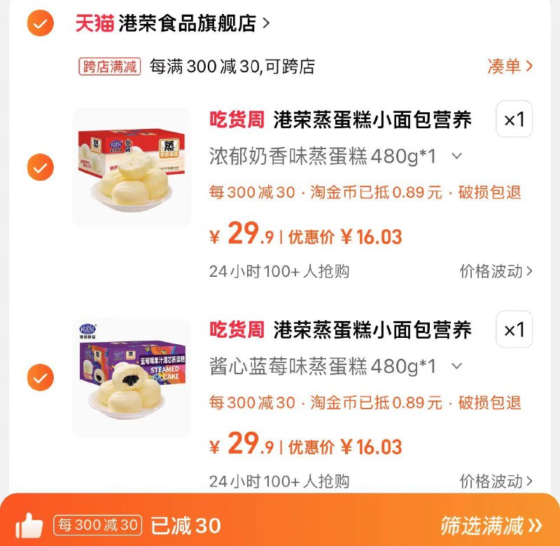 2件 任拍2件 港荣食品官旗叠桃金币 凑满减到手32亓 16/件港荣蒸蛋糕小面包营养早餐480g*2/ CZ4347 /7eUVWGxz5MZ//
