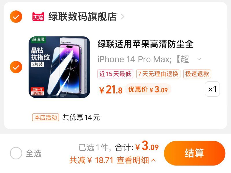 1.叠2首单 拍21.8亓选项拍下5.8亓 绿联数码旗舰店可叠签到 到手更低绿联超清晶钻抗指纹2片+贴膜器/ CZ0001 /)9EibdstrxIy)//