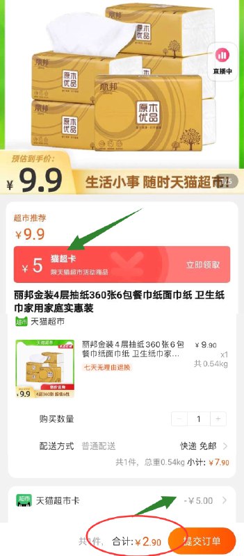 7.9元  猫超包邮款丽邦金装卫生纸巾6包部分人有猫卡 到手2.9元(7xpxXc4yTgg)/