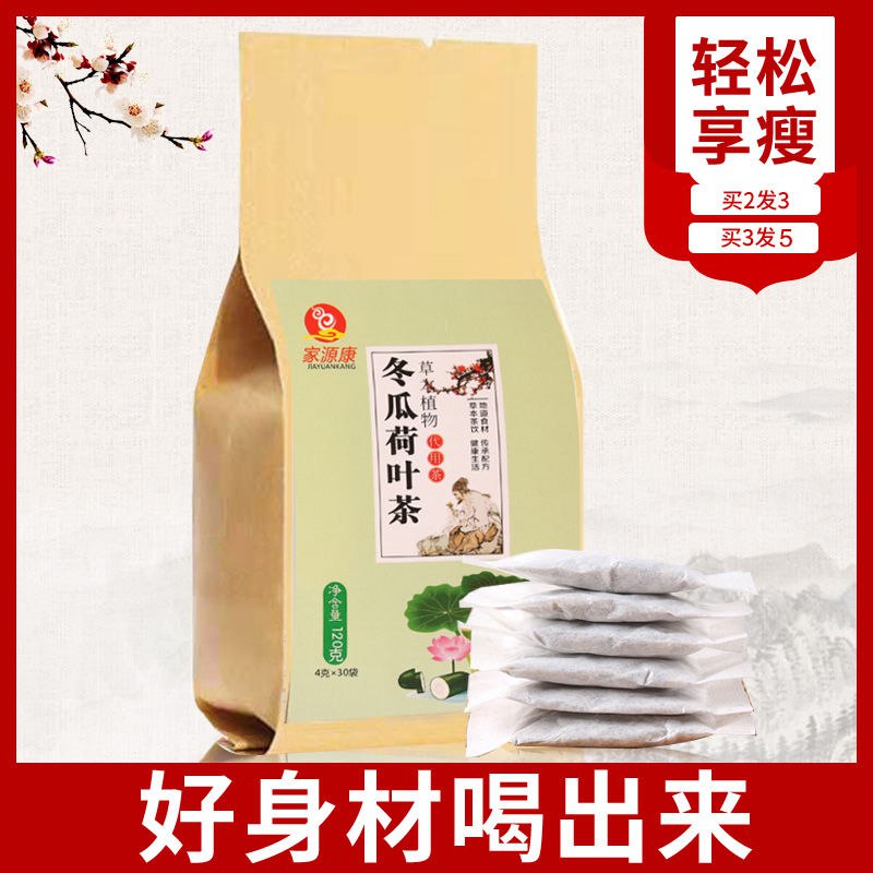 荷叶茶冬瓜荷叶茶叶纯干玫瑰花茶袋泡花草茶包组合天然决明正品子，3.8元