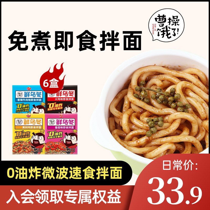 23.9元 曹操饿了乌冬面6盒￥Zktl2S2qZPC￥/ 4种口味 反馈都很好吃 速囤