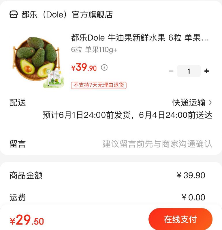 都乐牛油果6粒  29.9亓