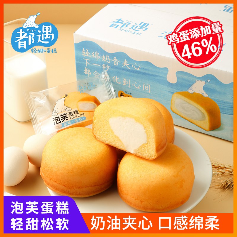 15.9元【都遇食品旗舰店】网红都遇营养泡芙蛋糕420g￥Aulr2jv46qt￥/ 与三只松鼠同工厂！超市有售柔软口感香甜夹心，爆好吃！
