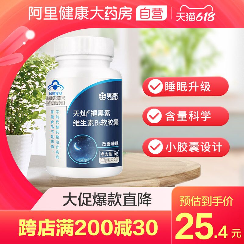 0点后下单 先领券9.9元跨店满减凑单 预计5.4元【阿里健康大药房】康恩贝维生素B6软胶囊30粒(w0R5XhXQXJF)/