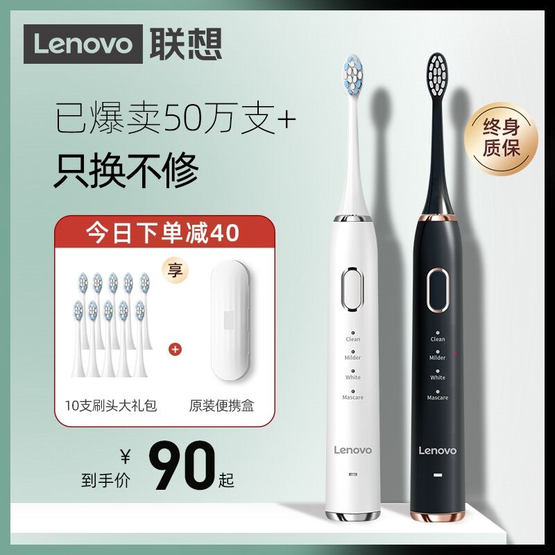 43元 联想个护旗舰店联想超声波电动牙刷+5刷头(SXmo2eDrTGE)/