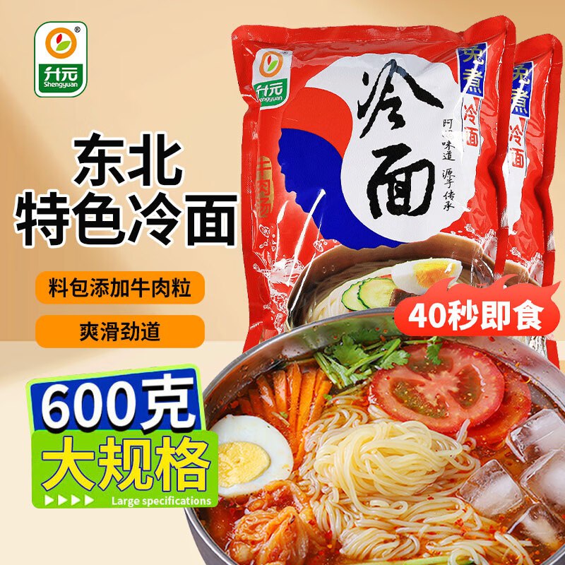 升元小麦冷面含料包600g*2包入会价，跳转APP掉落或加购物车砸金蛋砸3-2卷【3.9】