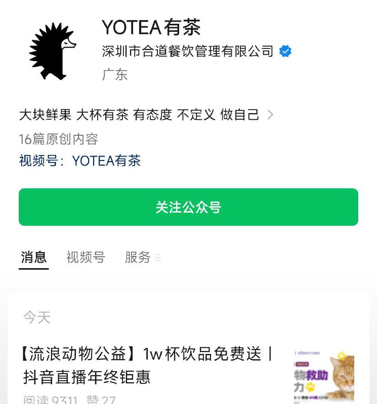 vx公主号：YOTEA有茶第一条推文 可领饮品兑换券限地区：重庆东莞广州深圳惠州汕尾