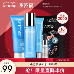 39.9元 水密码护肤品套装拍第一个选项(K9fbcTarLx5)/