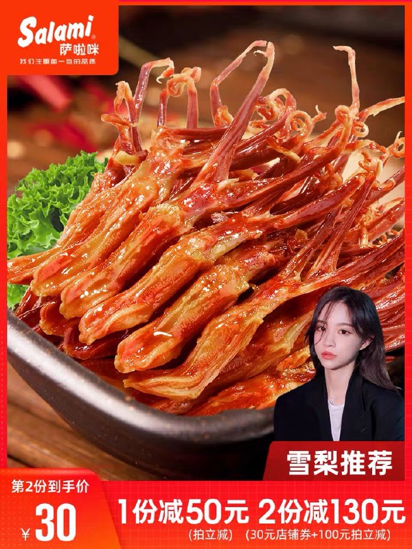 29.9元 萨啦咪酱香鸭舌30包(msuJXbPzxQp)/