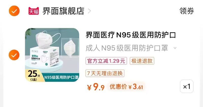 3.6亓❗神价 拍第一个选项界面N95医用防护口罩25片)tKEtdmW8h76)/ CZ11//1毛钱一个的大牌界面口罩速度！灭菌N95 运费都不够