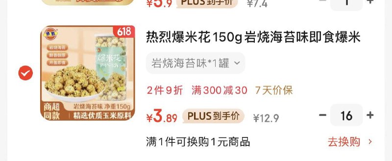 热烈爆米花150g，拍16件，折每件3.89亓