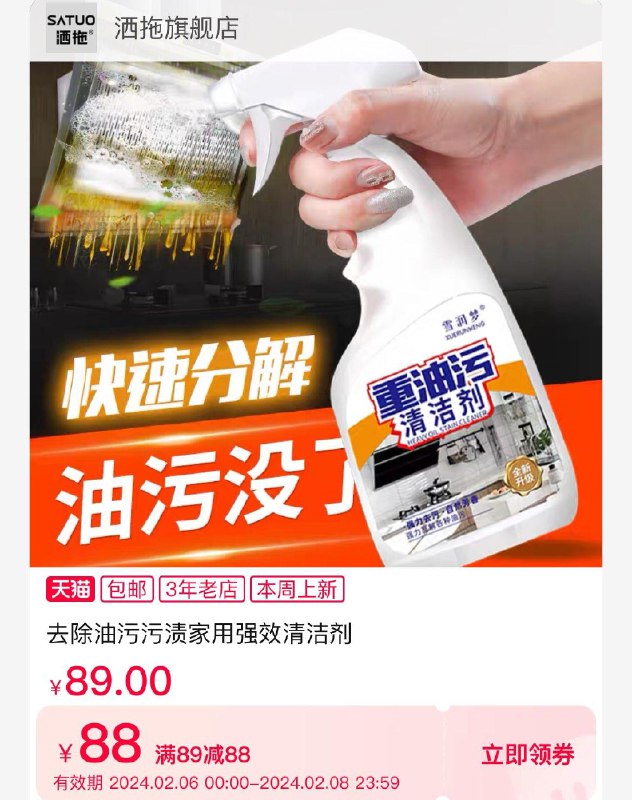 领89-88券0点预计1亓洒拖油污清洁剂 500ml/ CZ7835 /LmvOWQ2tIaf//年货节 d.618day.com/HNY