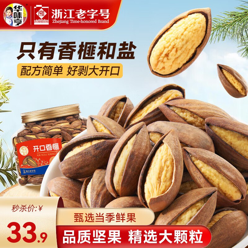 29.9元 华味亨 开口香榧 400g/罐