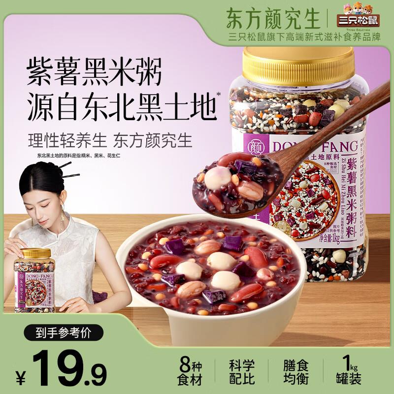 部分地区特价三只松鼠七色糙米1kg，7.51