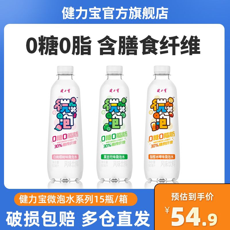 34.9元【健力宝官方旗舰店】莫吉托苏打气泡水500ml*15瓶(E6lz2aQ9Elk)/ 健力宝新款无糖无脂微泡水饮料