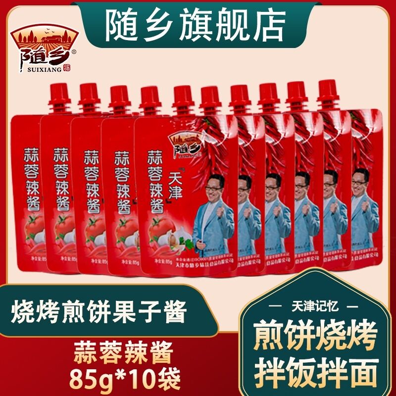 9.9元 随乡蒜蓉辣酱85g*10袋(FAjIXc3C5NO)/