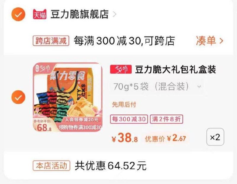 2.凑单加入购物车1件(9tok2sfZaOH)/3.两个东西一起提交付款然后再单独退款凑单商品神价零食10袋 到手5.4元部分有首单礼金到手更低！
