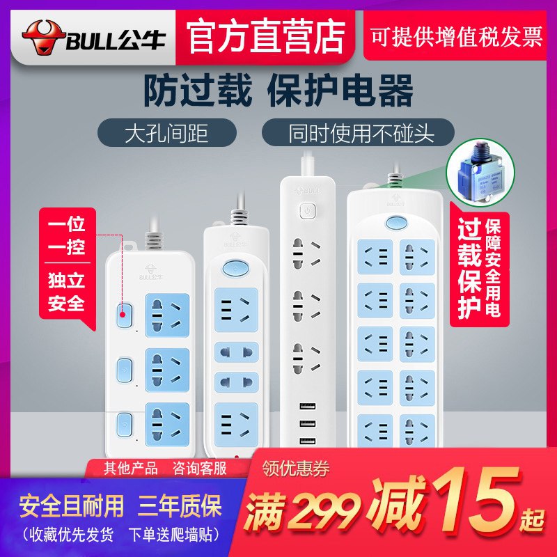 公牛多功能家用插排   15.9  (BkefcVR3ssJ) 复制本消息打开【手机陶宝】查看