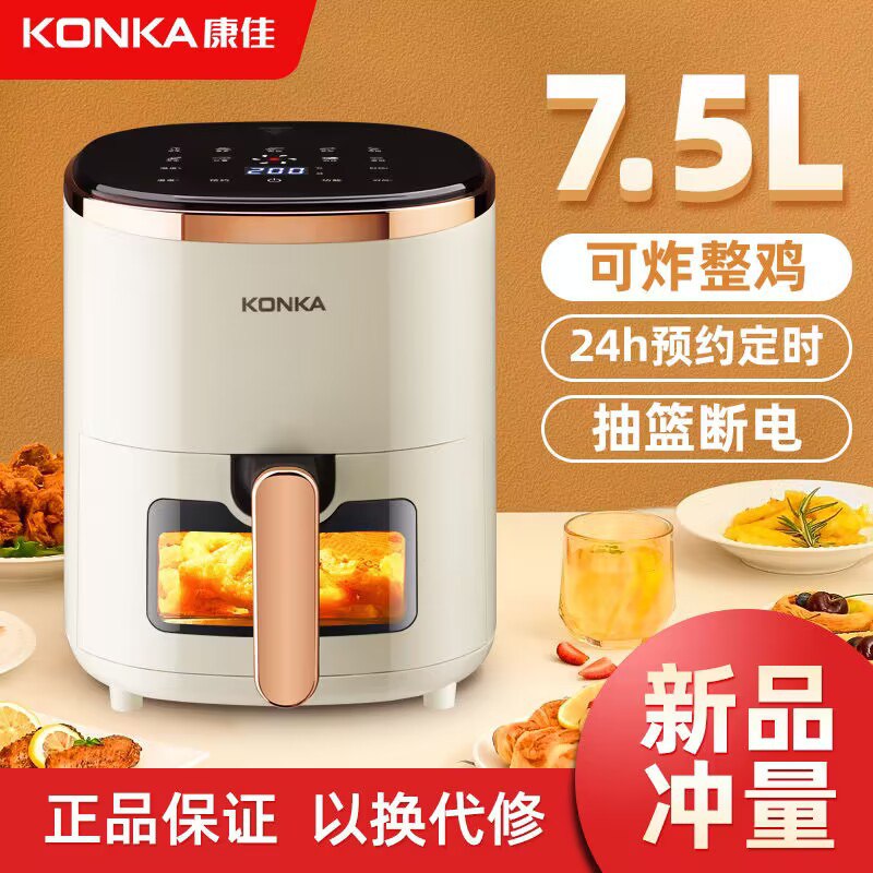129💵【康佳】康佳家用空气电炸锅7.5L)P0FldH0gbYb)/ CZ11//康佳空气炸锅好价 速度！这可是7.5L，日常都是3.5L的这个价绝对值，可以安排了万物皆可空气炸，不用油更健康