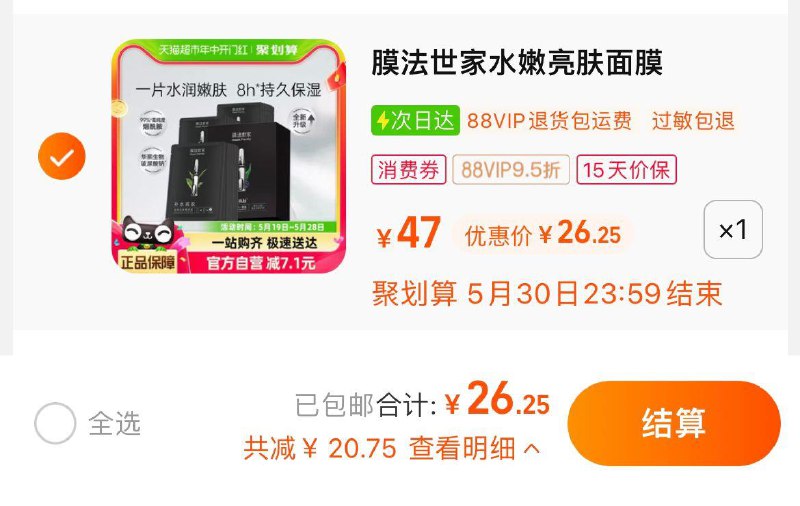 1.叠5福袋，拍1件vip【26.25】到手折1.2/片膜法世家水嫩亮肤面膜21片/ CZ7923 /sJOvWFFhwdR//