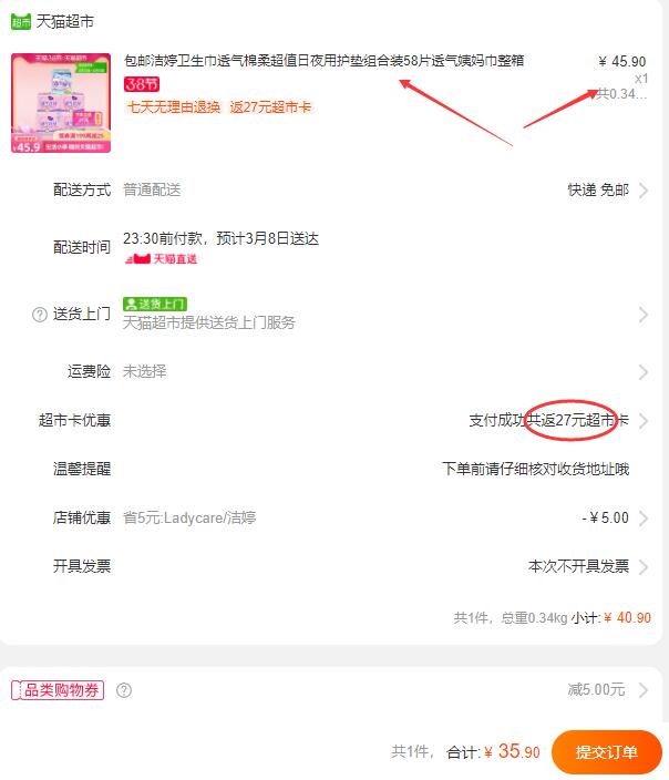 1.淘金币-兑虹包-兑换5券2.35.9元返27猫超卡=8.9元洁婷卫生巾日夜用组合装58片(Bm8ZczUFLH7)/ 神价 要的抓紧 注意返卡