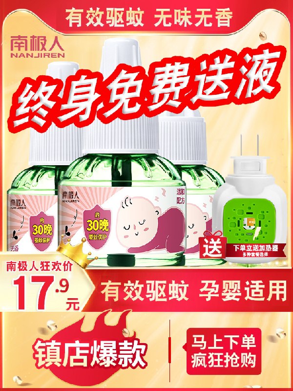 0点后下单 先领券 7.9元南极人电热蚊香液3液1器(mIdWX3uAGI2)/