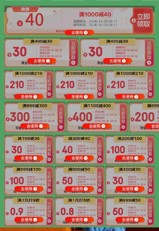 页面券全部领了