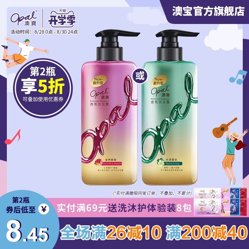 1.领券 加入购物车1件2.领商品下200-20开学券【澳宝旗舰店】滋养顺滑盈动香氛洗发水2瓶(XDmWXMO3CiM)/