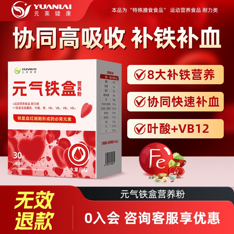 自营元莱健康 女性补铁补血营养粉1盒*30条