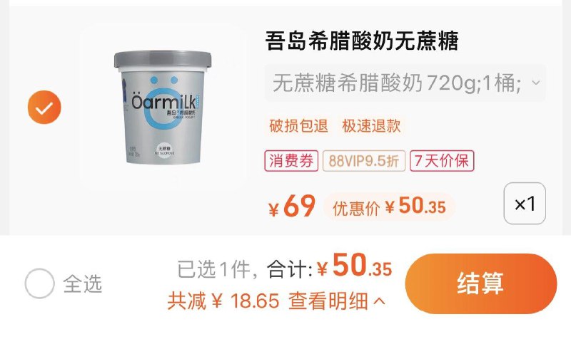 1件 88vip拍下50.35亓反10卡 实际到手40.35/件吾岛希腊酸奶无蔗糖720g/ CZ3457 /)uRdAWXZIPcf)//每日红包 1111.fanli.me