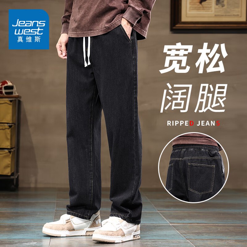 真维斯 宽松直筒阔腿牛仔裤男59.9💵 【春秋款】 