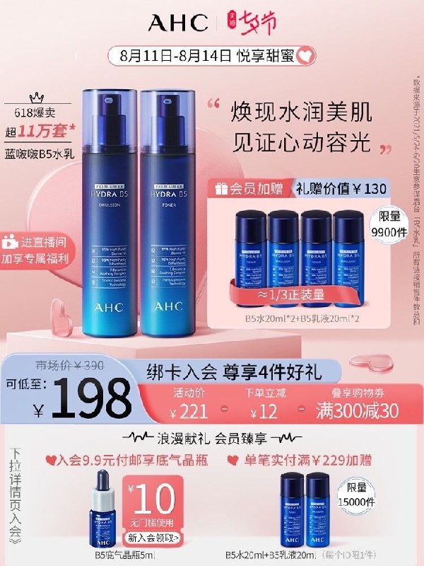 1.领券 加入购物车1件2.领商品下300-30购物券AHC蓝啵啵B5水乳共6件套限量送b5水乳20ml*4瓶(KKj1Xmb4tyR)/