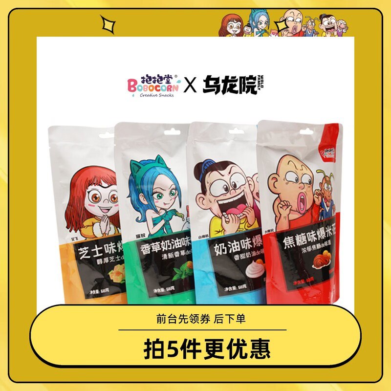 0点拍5件 19.9元 到手5袋超级香脆抱抱堂乌龙堂爆米花)DD00dn2GqIU)/ CZ11//做法很简单，微波炉打下就行追剧、解馋的时候来一包很香