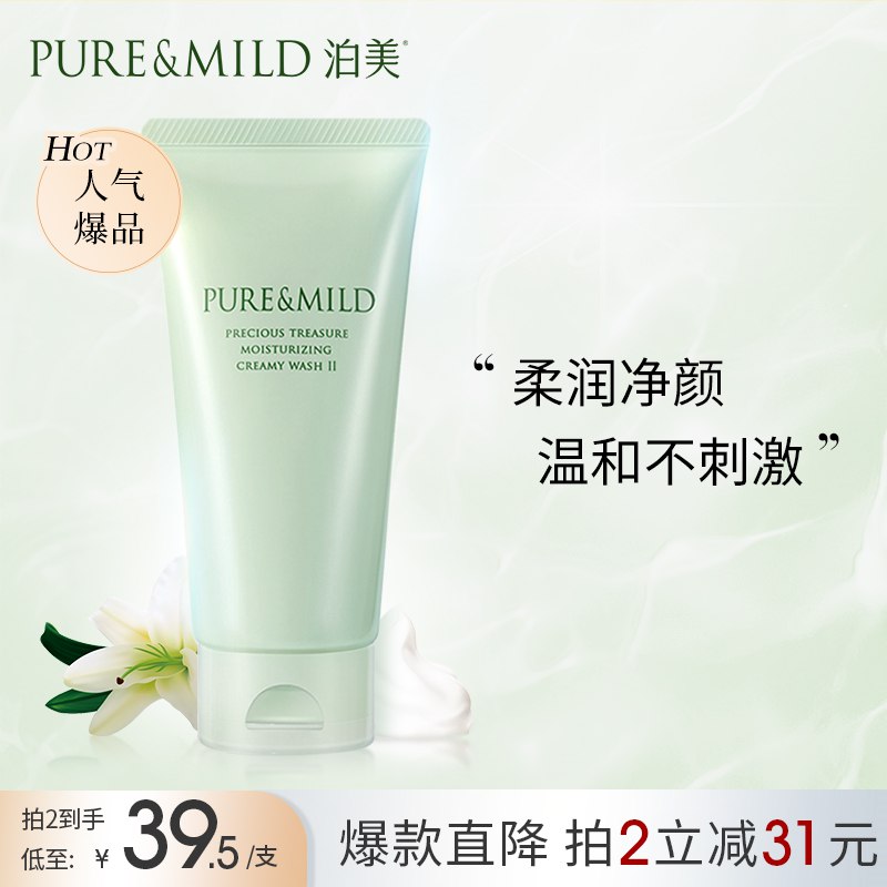 0点开始 先领券 19元【泊美官方旗舰店】泊美氨基酸洗面奶*120g(Rx3H2GcVZtR)/资生堂旗下品牌~温和不刺激