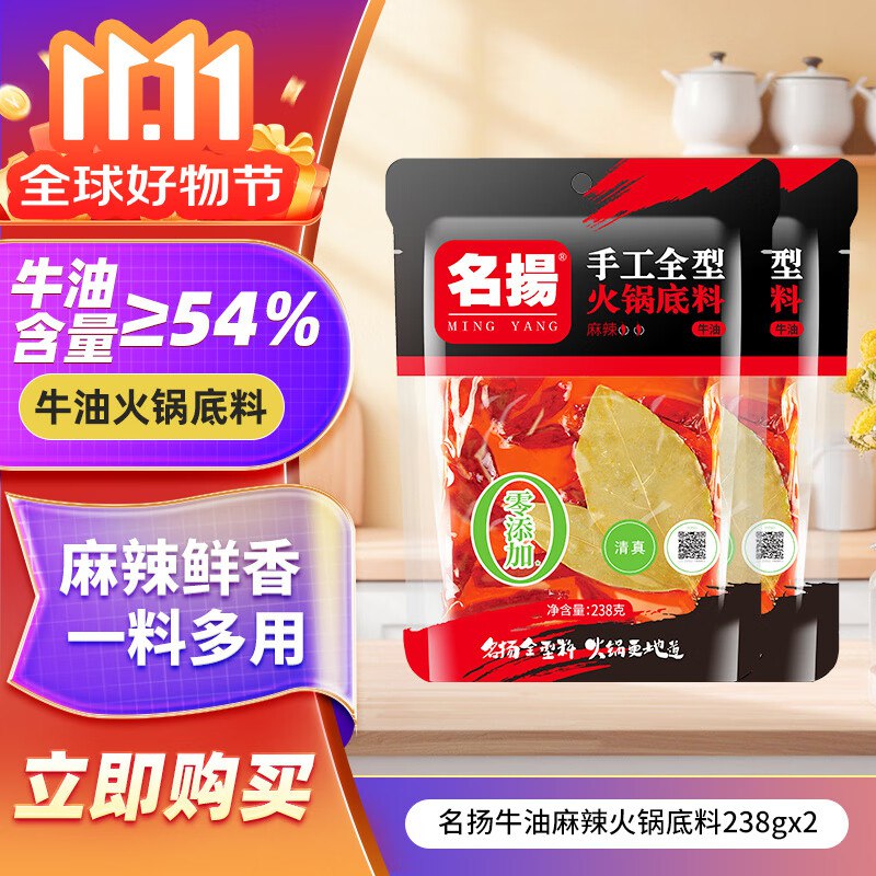 名扬 牛油麻辣火锅底料 238g*2袋