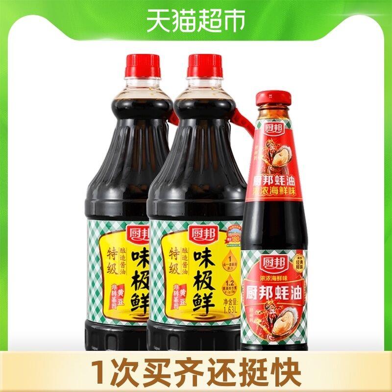 29.9元 猫超包邮款厨邦味极鲜酱油2瓶+蚝油(j7DSXMONldA)/