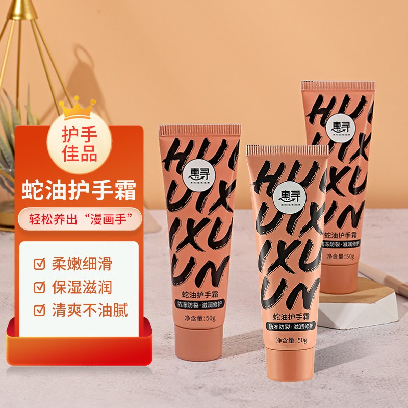 0点开始 9.9元惠寻滋润保湿蛇油护手霜50g*3)mZrW2AdMUFF)/ CZ11/