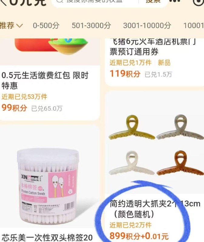 致富宝 有积分0.01换2个发夹 每日红包 m.fanli.me