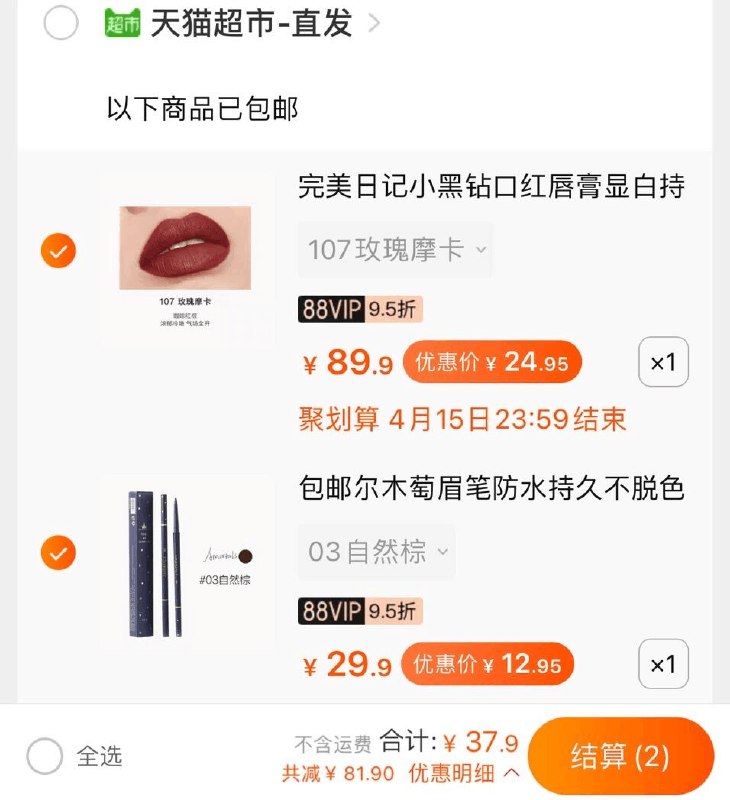 2.领券 加购物车1件一起37.9元  猫超包邮款尔木萄防水不脱色眉笔(PtiBXcxp2vs)/