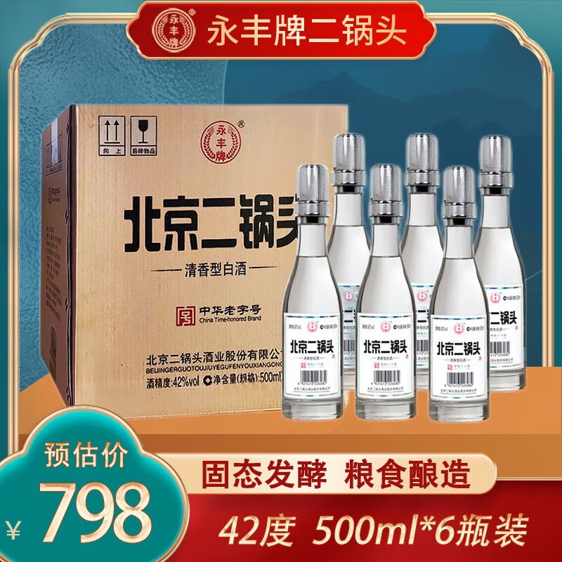 永丰牌 北京二锅头42度清香型粮食酒500ml*6瓶