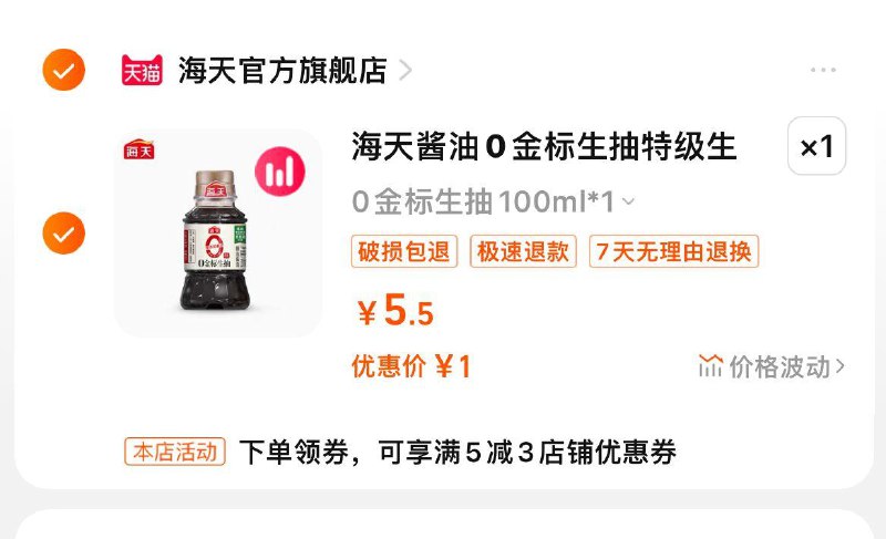 1-补贴款海天1/ CZ3457 /)5XbsdqvyxxW)//---全品券 d.618day.com/618