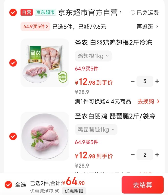 自营圣农 生鲜合集琵琶腿/鸡大胸/鸡翅根 2斤