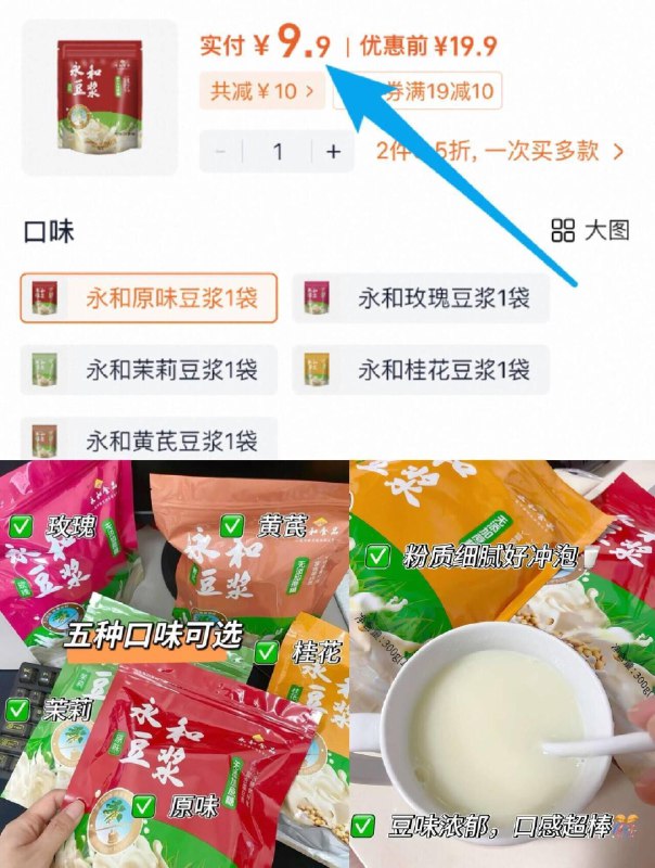 9.9亓好忦💰折一包才9毛【永和】无糖豆浆10包300g蛋白质够足！配料表巨干净‼老人小孩放心喝 冲起来也省事9/nP0B4NorT4T// AA11